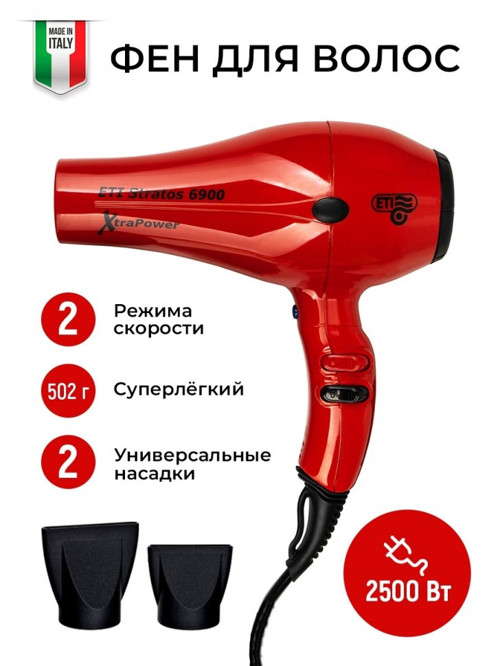 Фен ETI Stratos 6900 Xtrapower 2500 ватт, красный