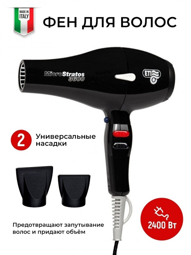 Фен ETI Micro Stratos 3600, 2400 ватт, черный