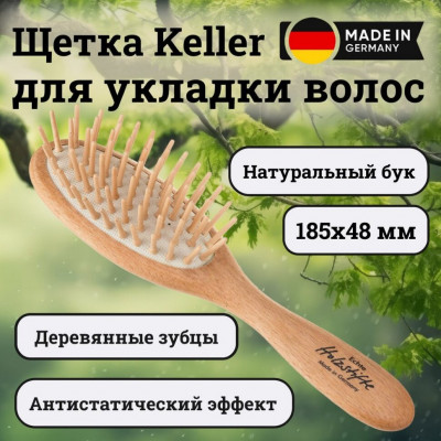 Щетка Keller бук с деревянными зубцами, antistatic, 185х48 мм