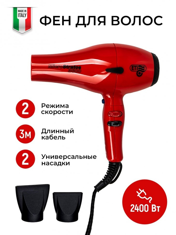 Фен ETI Micro Stratos 3600, 2400 ватт, красный