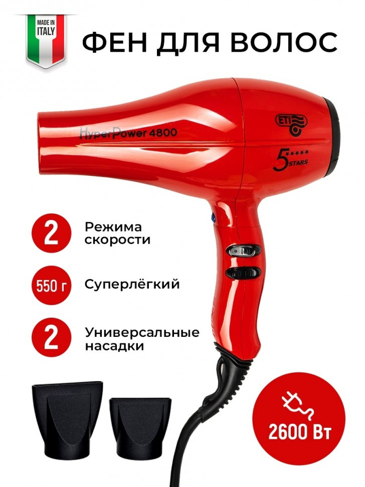 Фен ETI Hyper Power 4800, 2600 ватт, красный