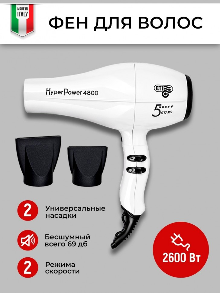 Фен ETI Hyper Power 4800, 2600 ватт, белый