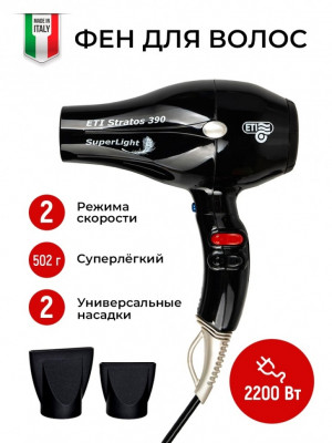 Фен ETI Stratos Superlight 390, 2200 ватт, черный