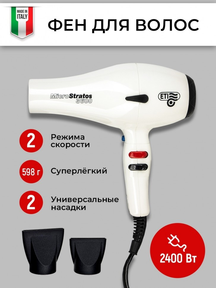 Фен ETI Micro Stratos 3600, 2400 ватт, белый