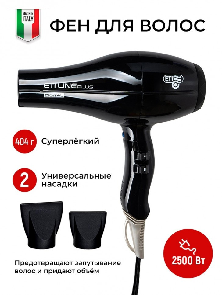 Фен ETI Line Digital Plus 2500 ватт, черный