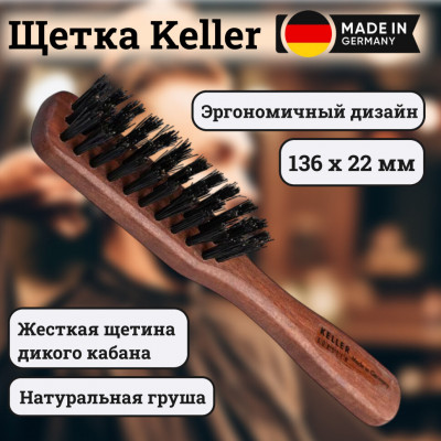 Щетка с ручкой Keller 1501540 с щетиной дикого кабана