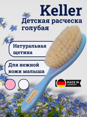 Щетка Keller детская, 150 x 39 мм пластик, натуральная щетина, голубой