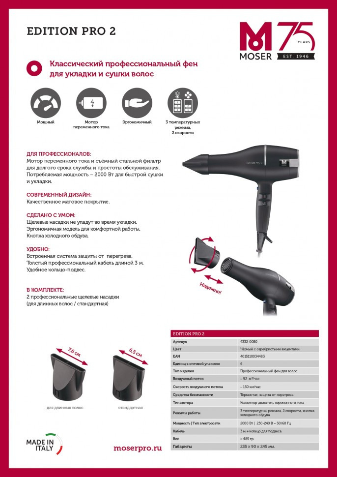Фен Moser 4332-0050 Edition Pro 2, 2000 W