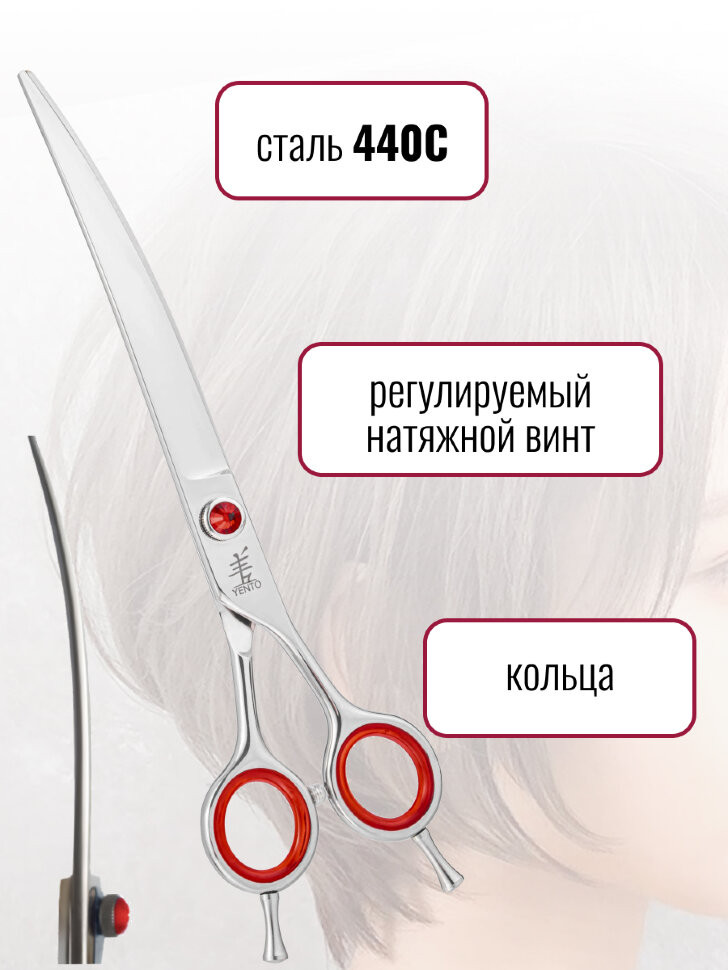 Ножницы изогнутые Yento Prime 17,80 см 7"