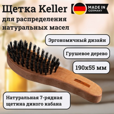 Щетка Keller (груша) эргономичный дизайн с нат. щетиной кабана (7 рядов), 190х55мм