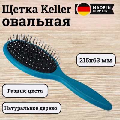 Щетка Keller овальная, нейлоновая щетина с каплей, 215 x 63