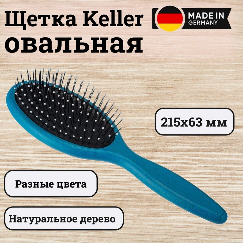 Щетка Keller овальная, нейлоновая щетина с каплей, 215 x 63