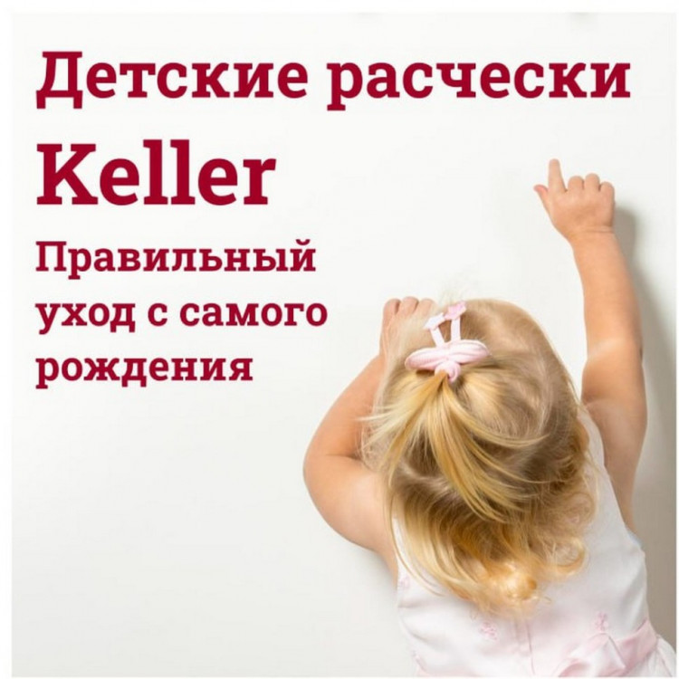 Набор детских расчесок Keller, голубой