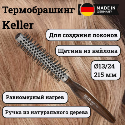 Брашинг Keller 0650377 с нейлоновой щетиной, диаметр 25 мм