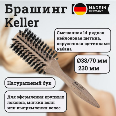 Брашинг Keller белый бук со смешанной щетиной (14 рядов) - O38/70, 230 мм