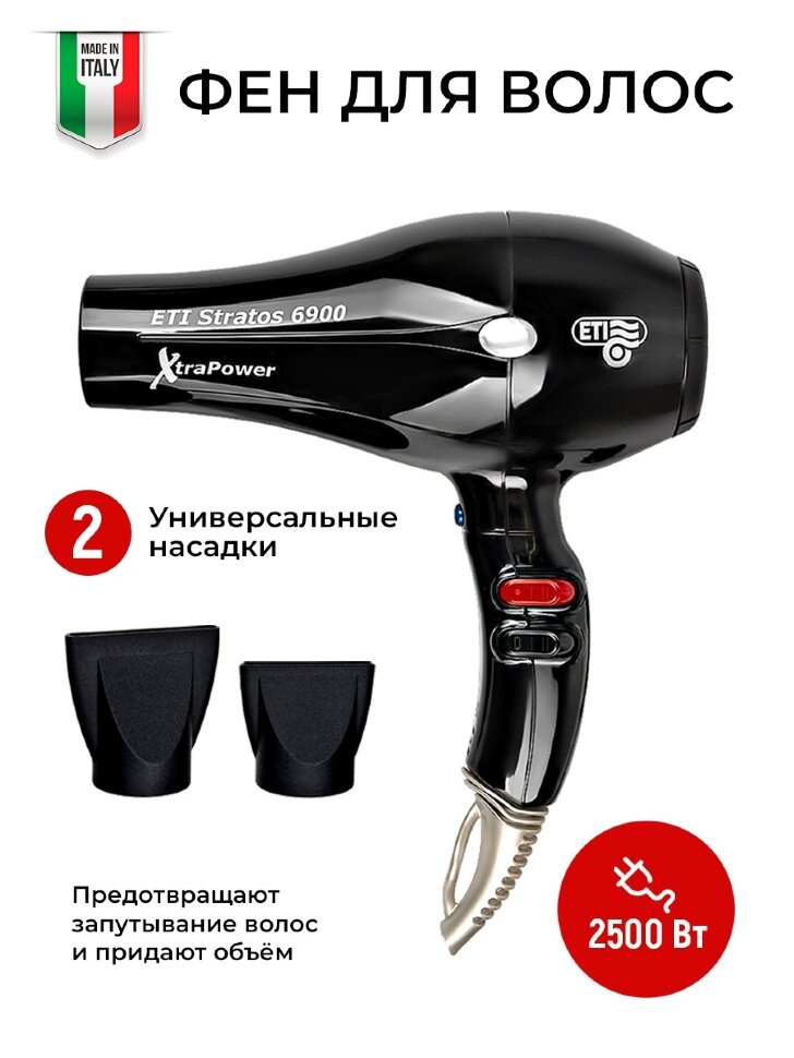 Фен ETI Stratos 6900 Xtrapower IONIC 2500 ватт, черный