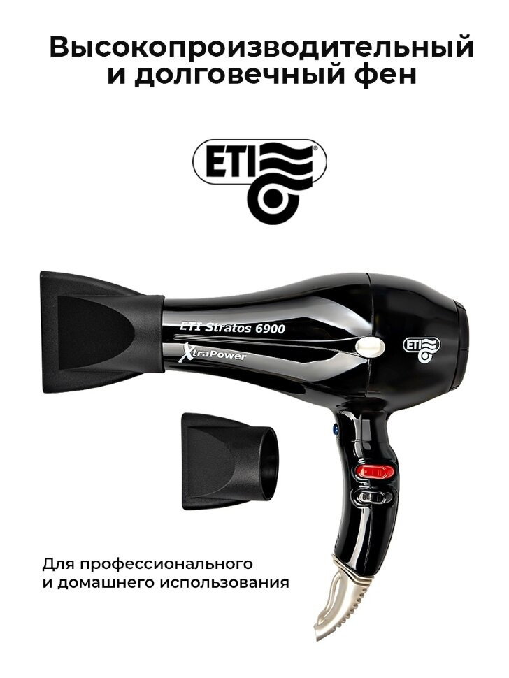 Фен ETI Stratos 6900 Xtrapower IONIC 2500 ватт, черный