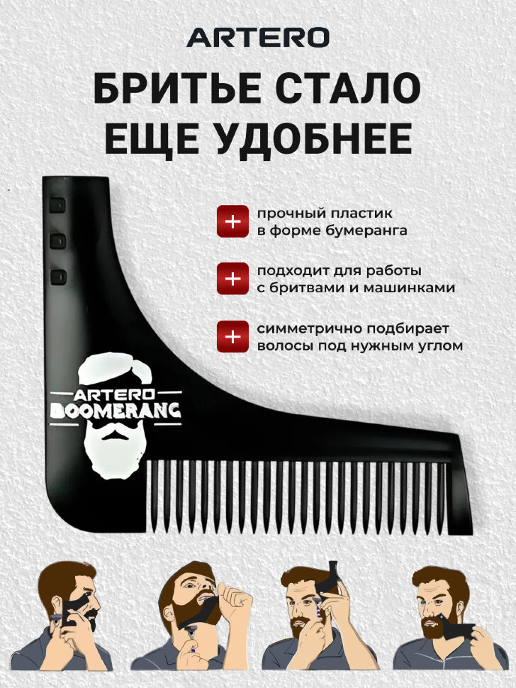 Расческа-трафарет для бороды Artero Boomerang