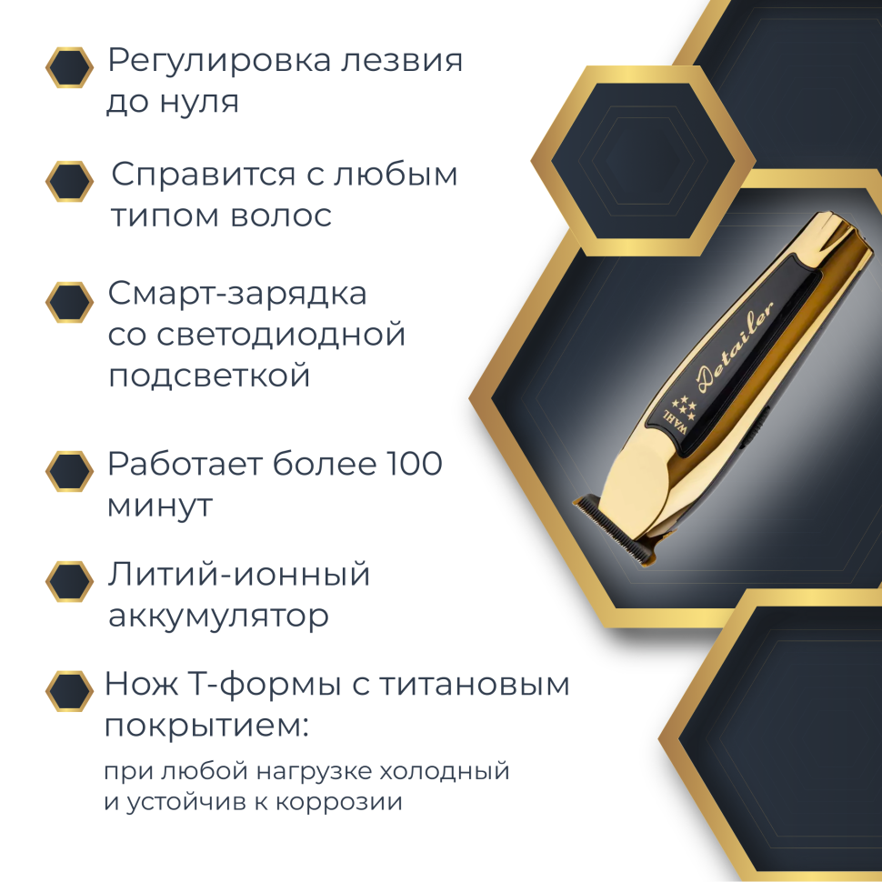 Триммер для стрижки Wahl 8171-716 Detailer Cordless, золотой