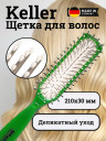 Щетка Keller пластиковая с капельками на зубьях, зеленая