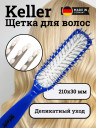 Щетка Keller пластиковая с капельками на зубьях, синяя